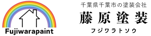 藤原塗装